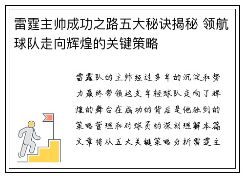 雷霆主帅成功之路五大秘诀揭秘 领航球队走向辉煌的关键策略