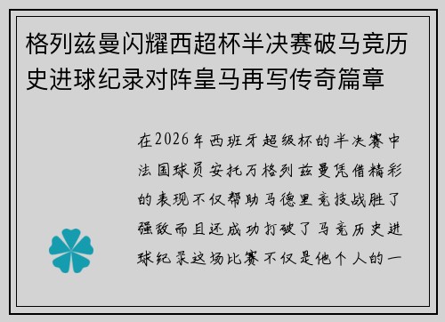 格列兹曼闪耀西超杯半决赛破马竞历史进球纪录对阵皇马再写传奇篇章⚽️🔥 格列兹曼闪耀西超杯半决赛破马竞历史进球纪录对阵皇马再写传奇篇章⚽️🔥