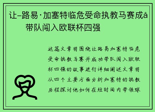 让-路易·加塞特临危受命执教马赛成功带队闯入欧联杯四强 让-路易·加塞特临危受命执教马赛成功带队闯入欧联杯四强