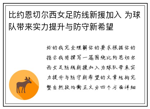 比约恩切尔西女足防线新援加入 为球队带来实力提升与防守新希望