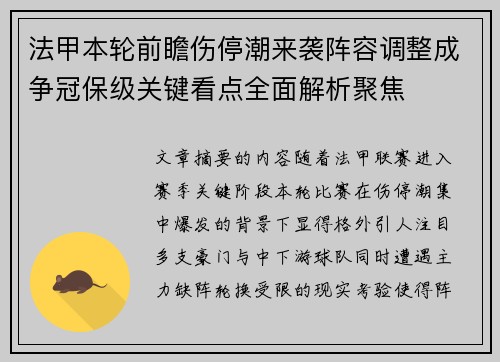 法甲本轮前瞻伤停潮来袭阵容调整成争冠保级关键看点全面解析聚焦